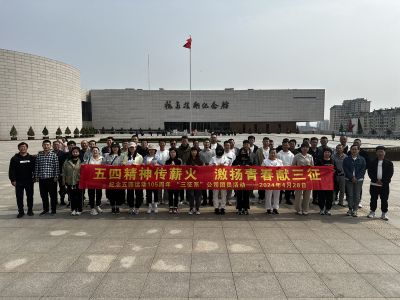 五四精神傳薪火激揚(yáng)青春獻(xiàn)三征——紀(jì)念“五四”愛國運(yùn)動(dòng)105周年活動(dòng)